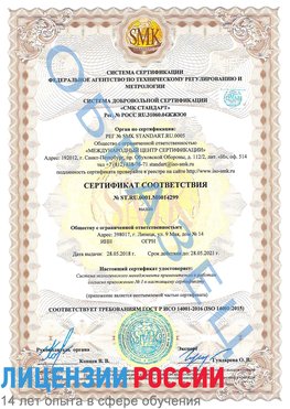 Образец сертификата соответствия Тобольск Сертификат ISO 14001
